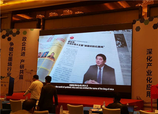 2、《中国经济周刊》专题报道——“戴加龙：合成云母大王‘要做最好的石墨烯’”成为论坛宣传片的重要组成部分