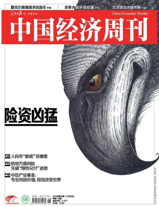 2016年第45期《中国经济周刊》封面