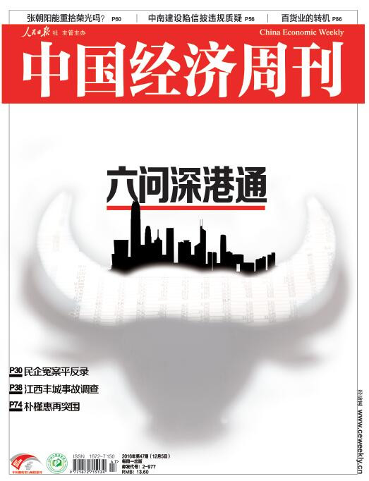 2016年第47期《中国经济周刊》封面