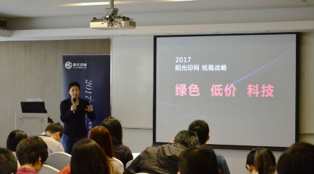阳光印网董事长兼CEO张红梅发布新战略