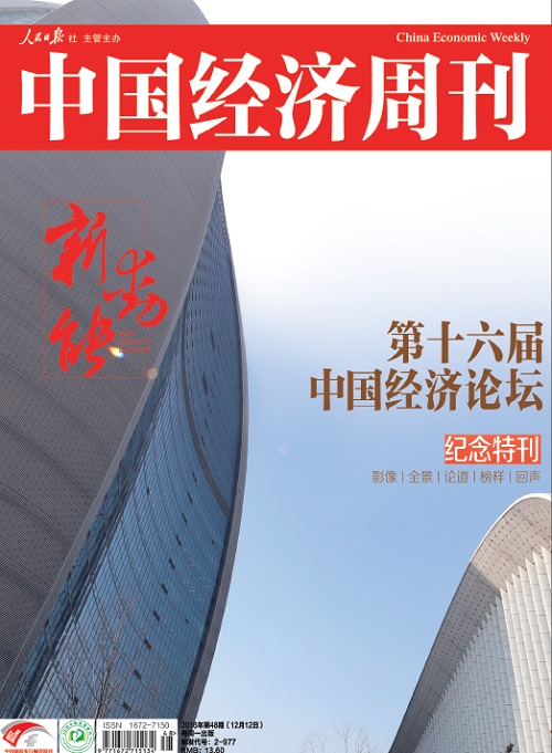 2016年第48期《中国经济周刊》封面