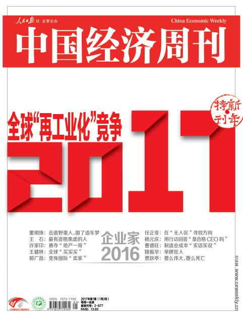 2017年第1期《中国经济周刊》封面