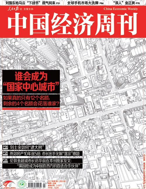 2017年第7期《中国经济周刊》封面