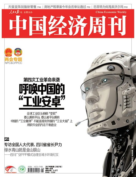 2017年第8期《中国经济周刊》封面