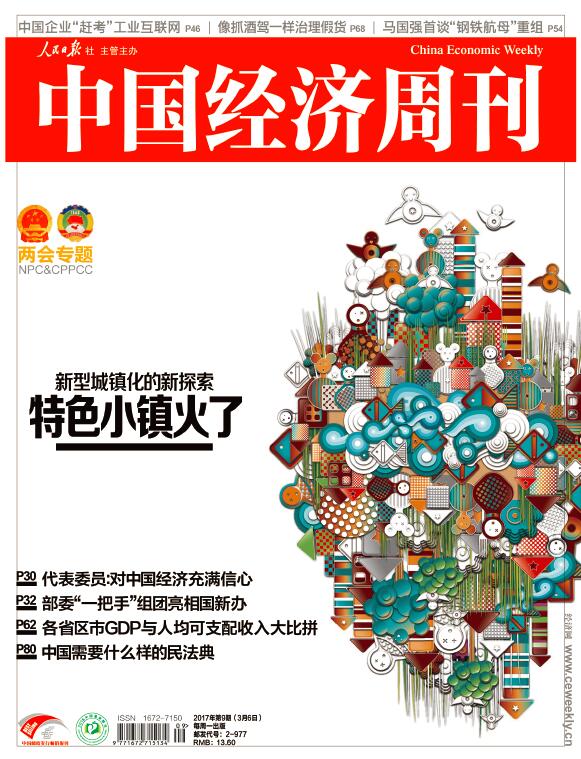 2017年第9期《中国经济周刊》封面