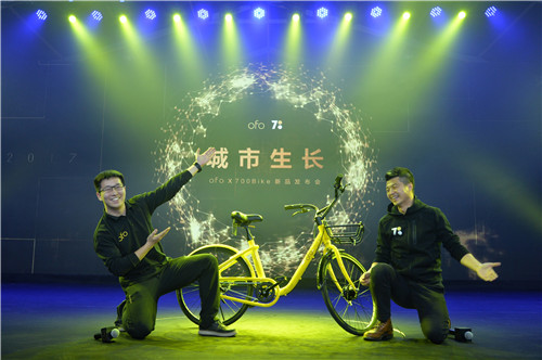 ofo与700Bike联合发布新一代共享单车ofo Curve