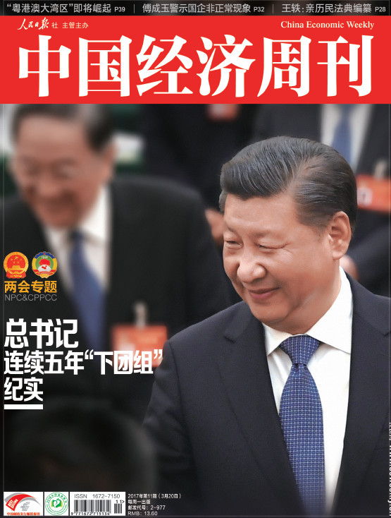 2017年第11期《中国经济周刊》封面