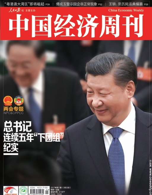 2017年第11期《中国经济周刊》封面