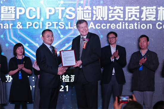 PCI PTS检测资质授牌