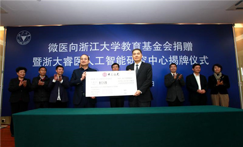 微医向浙江大学捐赠1亿元人民币以支持其医学人工智能研究。