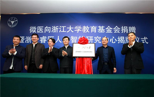 浙大睿医人工智能研究中心正式揭牌，校长吴朝晖领衔成立专家委员会。
