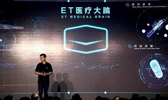 阿里云发布ET医疗大脑