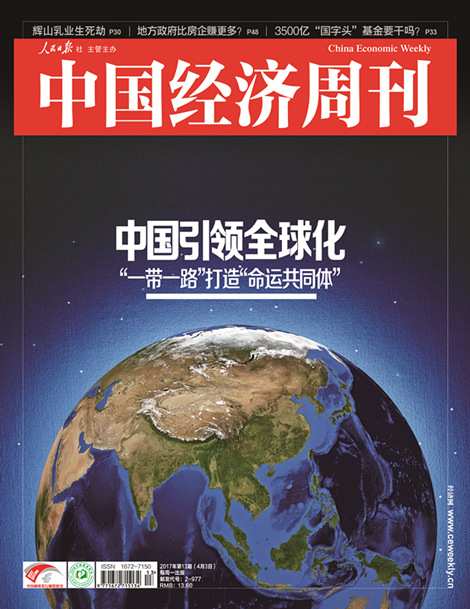 2017年第13期《中国经济周刊》封面