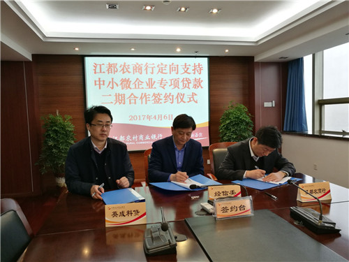 1、江都农商行定向支持中小微企业专项贷款合作签约仪式 摄影 刘颖