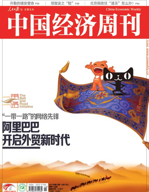2017年第15期《中国经济周刊》封面
