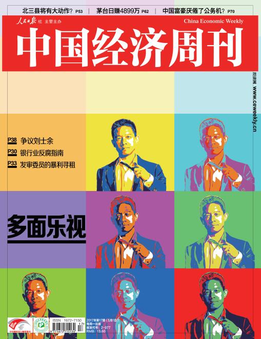2017年第17期《中国经济周刊》封面