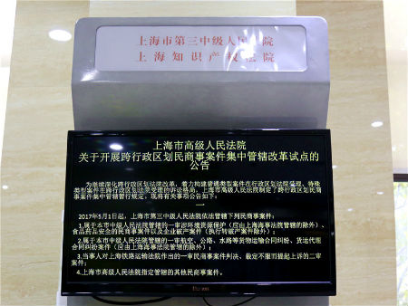 图为上海三中院电子公告屏，循环滚动相关公告（李未前 摄）