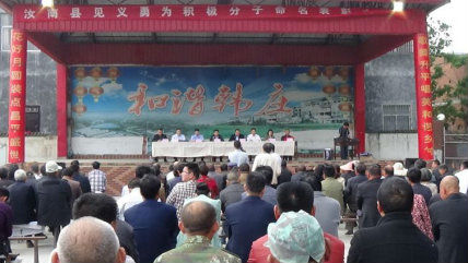 汝南县“见义勇为积极分子”命名表彰大会会场