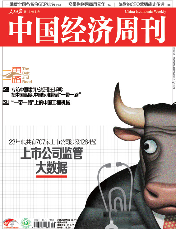 2017年第19期《中国经济周刊》封面