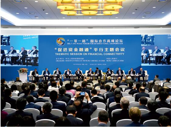 p43 “促进资金融通”平行主题会议：由财政部和中国人民银行共同举办，主题是“建立多元化投融资体系，促进‘一带一路’建设”。
