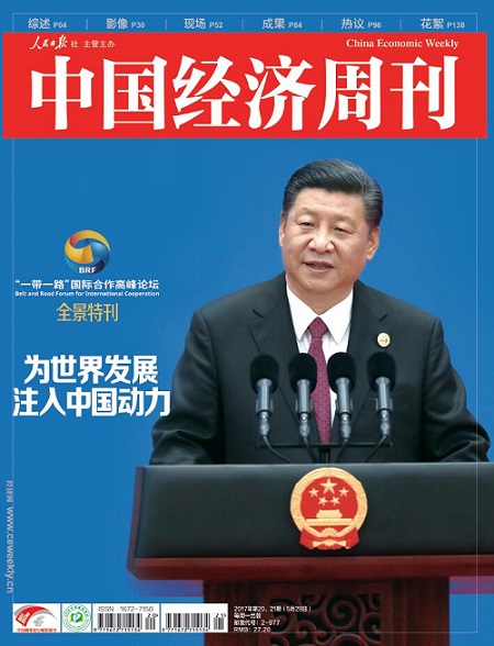 2017年第20、21期《中国经济周刊》封面