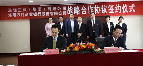 3.洛阳农商银行与正威集团签署战略合作协议