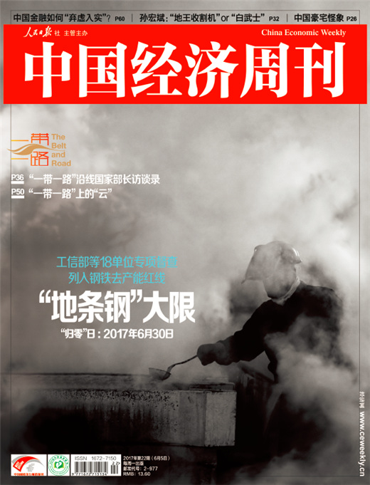 2017年第22期《中国经济周刊》封面