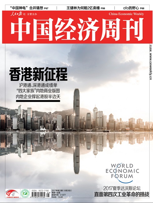 2017年第25期《中国经济周刊》封面
