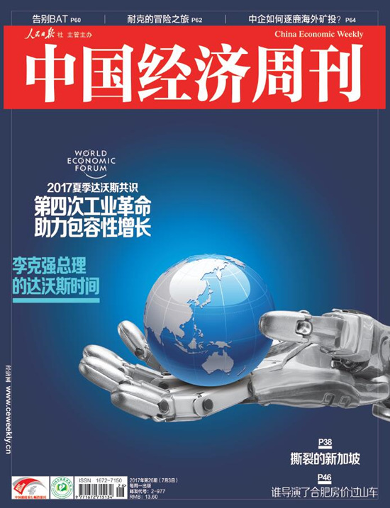 2017年第26期《中国经济周刊》封面