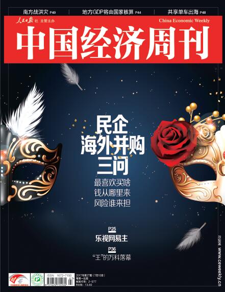 2017年第27期《中国经济周刊》封面