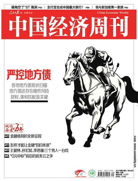 2017年第29期《中国经济周刊》封面