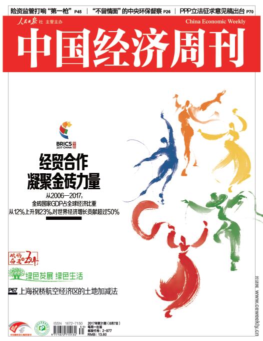 2017年第31期《中国经济周刊》封面