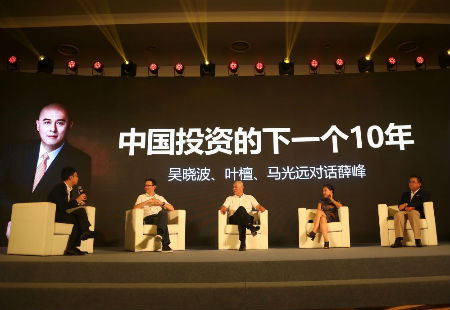 吴晓波、叶檀、马光远对话薛峰探讨中国未来的投资趋势
