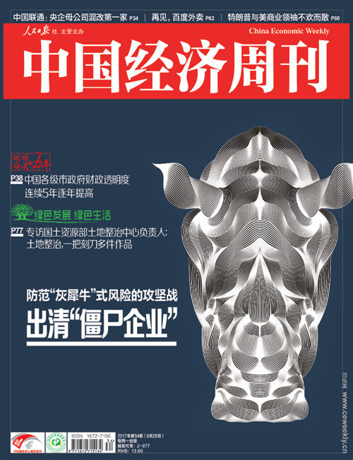 《中国经济周刊》2017年第34期封面