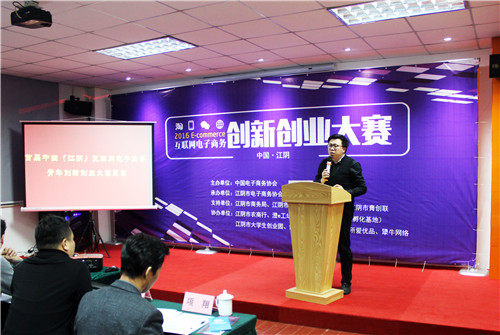 3、童亮一在中国江阴首届电子商务互联网青年创新创业大赛上