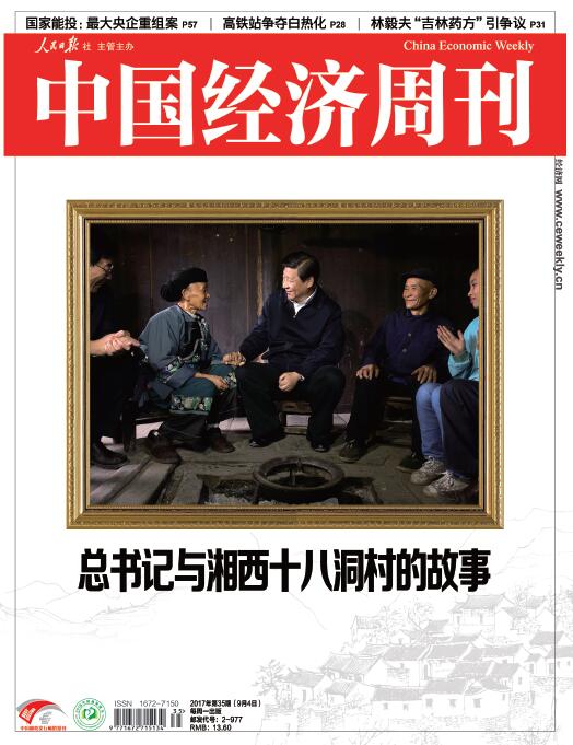 《中国经济周刊》2017年第35期封面