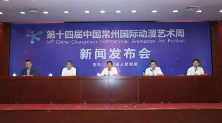 第十四届中国常州国际动漫艺术周新闻发布会现场图片之一