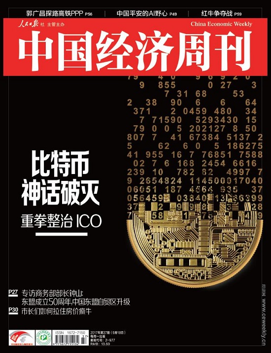 《中国经济周刊》2017年第37期封面