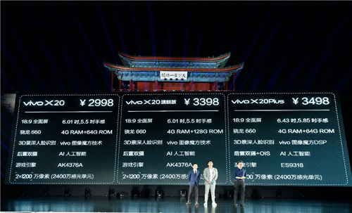 vivo X20 售价为2998元，128G版本的X20售价3398元，vivo X20 Plus 售价为3498元。