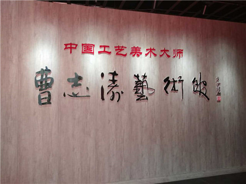 9月28日，在江苏东海县，中国工艺美术大师曹志涛工作室开馆