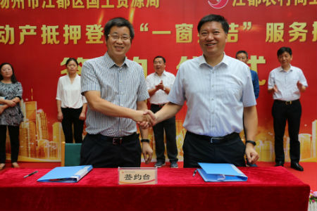 1、江都农商行董事长周加琪和江都国土局局长高小兵签署合作协议