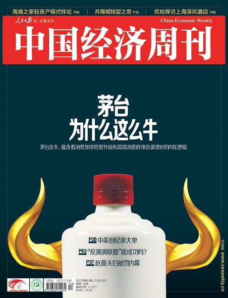 2017年第44期《中国经济周刊》封面