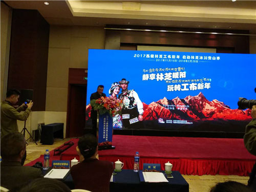 一、林芝市旅游发展委员会党组成员、副主任刘斌在推介会上致辞