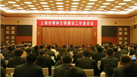 上海市精神文明建设工作座谈会现场图