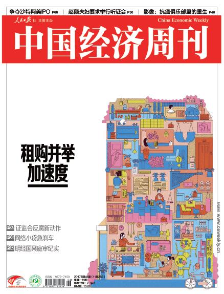 《中国经济周刊》2017年第46期封面
