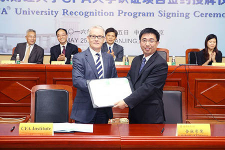 南京财经大学金融学院院长卞志村教授代表学院与cfa协会签订项目授权