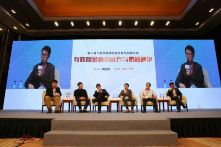 中国互联网金融合规与创新论坛