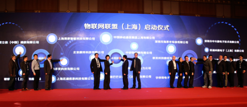 物联网联盟（上海）成立