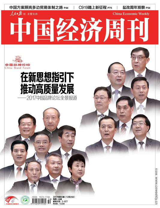 《中国经济周刊》2017年第50期封面