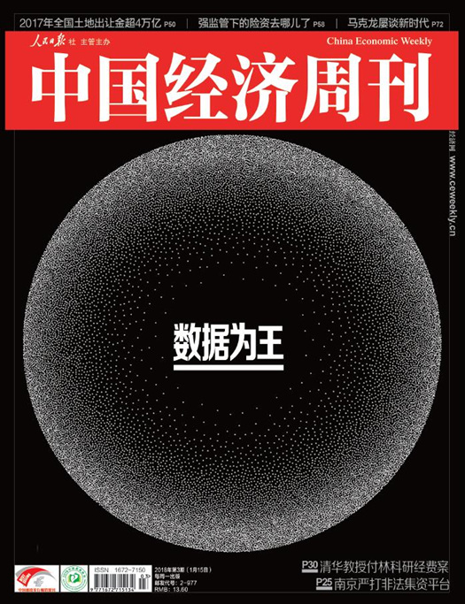 《中国经济周刊》2018年第3期封面